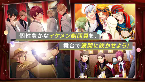 A3!　イケメン役者育成ゲーム 2