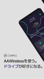 AAWireless - 無線アンドロイドオート 1