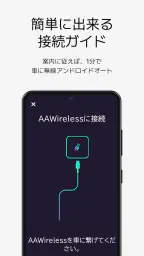 AAWireless - 無線アンドロイドオート 3