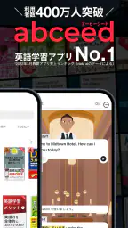 abceed - 映画や英語教材でTOEIC/英会話を学習 2