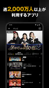 ABEMA（アベマ）テレビやアニメ等の動画配信アプリ screenshot