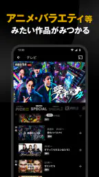 ABEMA（アベマ）テレビやアニメ等の動画配信アプリ 3