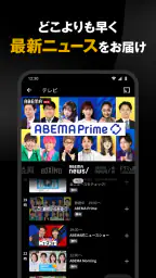 ABEMA（アベマ）テレビやアニメ等の動画配信アプリ 4