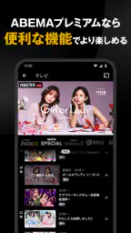 ABEMA（アベマ）テレビやアニメ等の動画配信アプリ 5