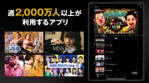 ABEMA（アベマ）テレビやアニメ等の動画配信アプリ 6