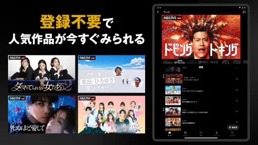ABEMA（アベマ）テレビやアニメ等の動画配信アプリ 7