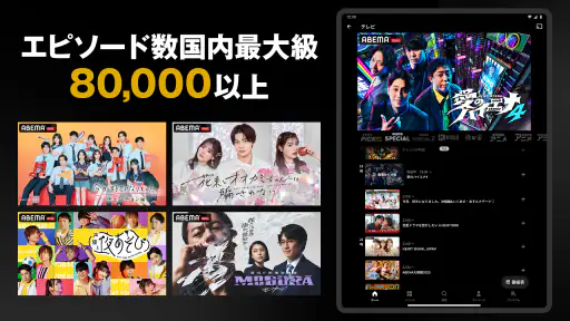 ABEMA（アベマ）テレビやアニメ等の動画配信アプリ 8