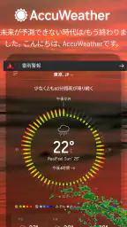 AccuWeather: ライブ気象レーダー 1