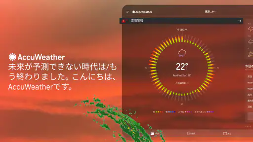 AccuWeather: ライブ気象レーダー 6