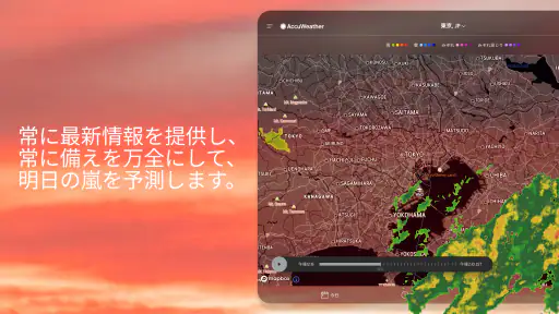 AccuWeather: ライブ気象レーダー 8