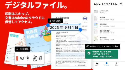 Adobe Acrobat Reader: PDF書類の管理 1