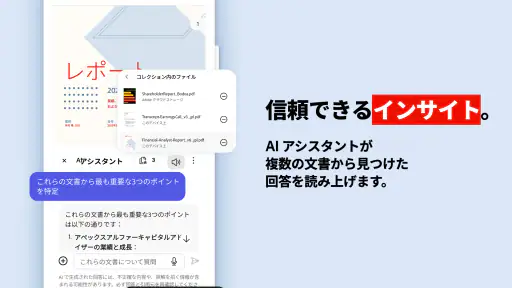 Adobe Acrobat Reader: PDF書類の管理 2