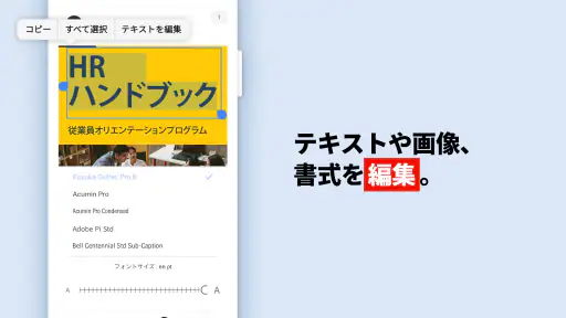 Adobe Acrobat Reader: PDF書類の管理 6