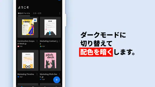 Adobe Acrobat Reader: PDF書類の管理 8