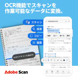Adobe Scan: OCR 付 スキャナーアプリ 1