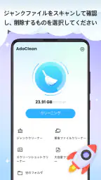 AdoClean 2
