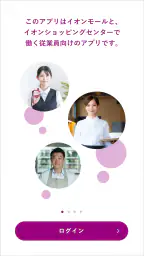 AEON STAFF IDアプリ 1