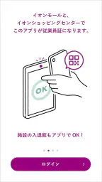 AEON STAFF IDアプリ 2