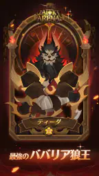 AFK アリーナ 7
