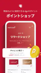 AGE-R - medicubeデジタルクリニック 6
