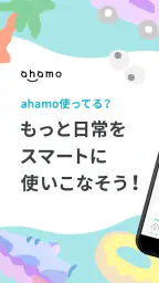 ahamo（アハモ） 1