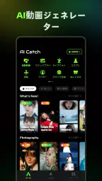AI Catch: AI動画生成・写真編集アプリ 6