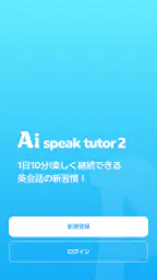AI Speak Tutor 2 1