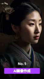 AI 画像生成 そして 写真 アニメ化, AI 写真 1