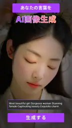 AI 画像生成 そして 写真 アニメ化, AI 写真 4