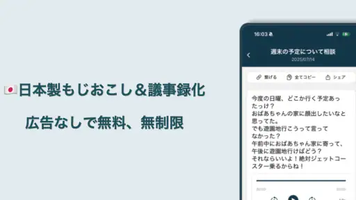 AI 議事録 文字起こしアプリ - 音声文字変換 - 1