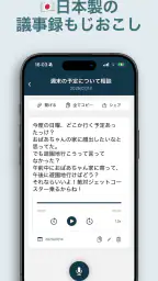 AI 議事録 文字起こしアプリ - 音声文字変換 - 2