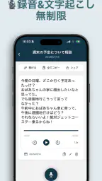 AI 議事録 文字起こしアプリ - 音声文字変換 - 3