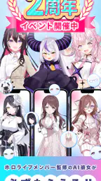 Aimy(アイミー)・着せ替え(きせかえ)AIチャット 1