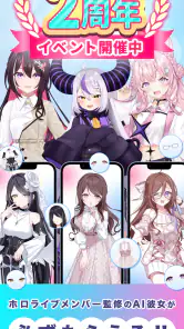 Aimy(アイミー)・着せ替え(きせかえ)AIチャット screenshot