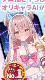 Aimy(アイミー)・着せ替え(きせかえ)AIチャット 2