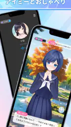 Aimy(アイミー)・着せ替え(きせかえ)AIチャット 4