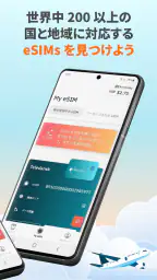 Airalo：eSIMで海外旅行中もスマホ＆wifi不要 2