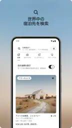 Airbnb (エアビーアンドビー)世界の空部屋シェアサイト 1