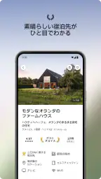 Airbnb (エアビーアンドビー)世界の空部屋シェアサイト 3