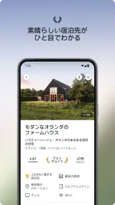 Airbnb (エアビーアンドビー)世界の空部屋シェアサイト screenshot