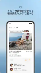 Airbnb (エアビーアンドビー)世界の空部屋シェアサイト 4