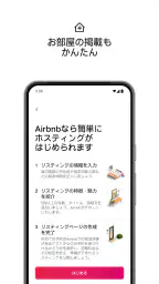 Airbnb (エアビーアンドビー)世界の空部屋シェアサイト 8