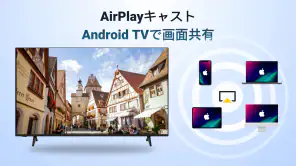 AirPlay: iOS からAndroid への画面共有 screenshot