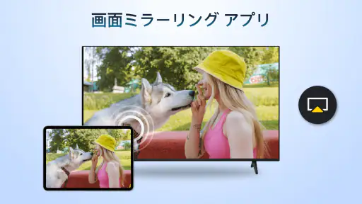 AirPlay: iOS からAndroid への画面共有 6
