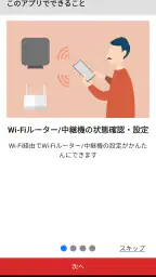 AirStationアプリ (旧StationRadar) 1