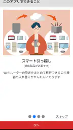 AirStationアプリ (旧StationRadar) 2