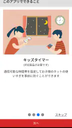 AirStationアプリ (旧StationRadar) 3