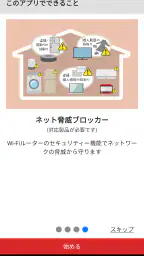 AirStationアプリ (旧StationRadar) 4