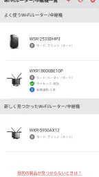 AirStationアプリ (旧StationRadar) 5