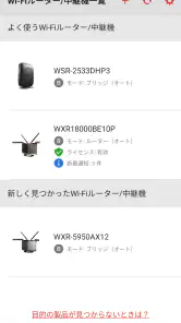 AirStationアプリ (旧StationRadar) screenshot
